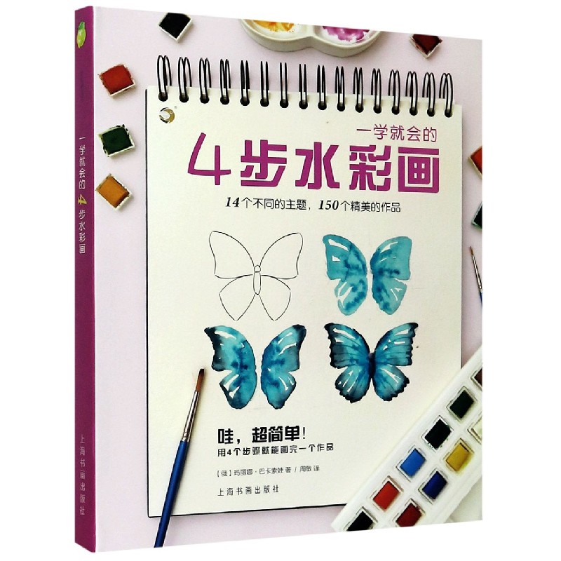 一学就会的4步水彩画