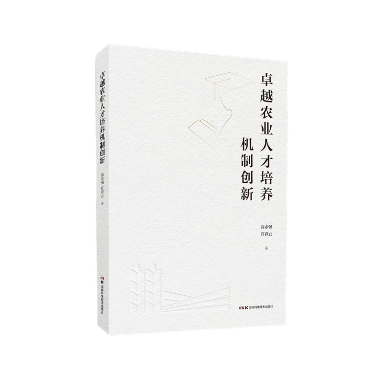 卓越农业人才培养机制创新