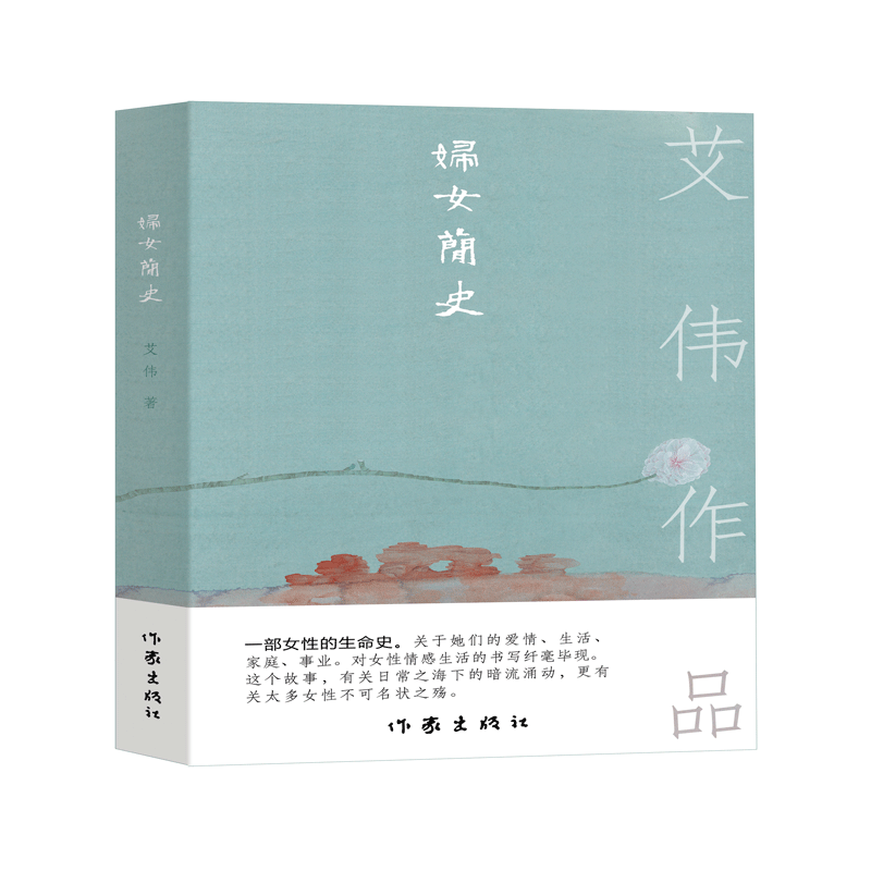 妇女简史