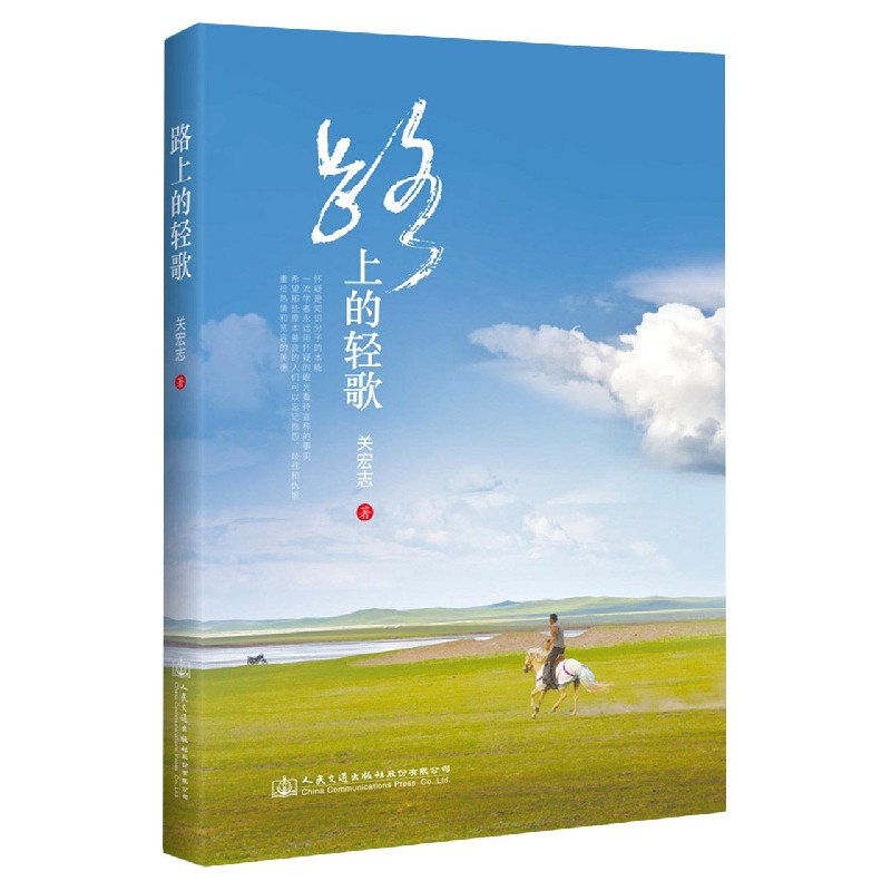 路上的轻歌