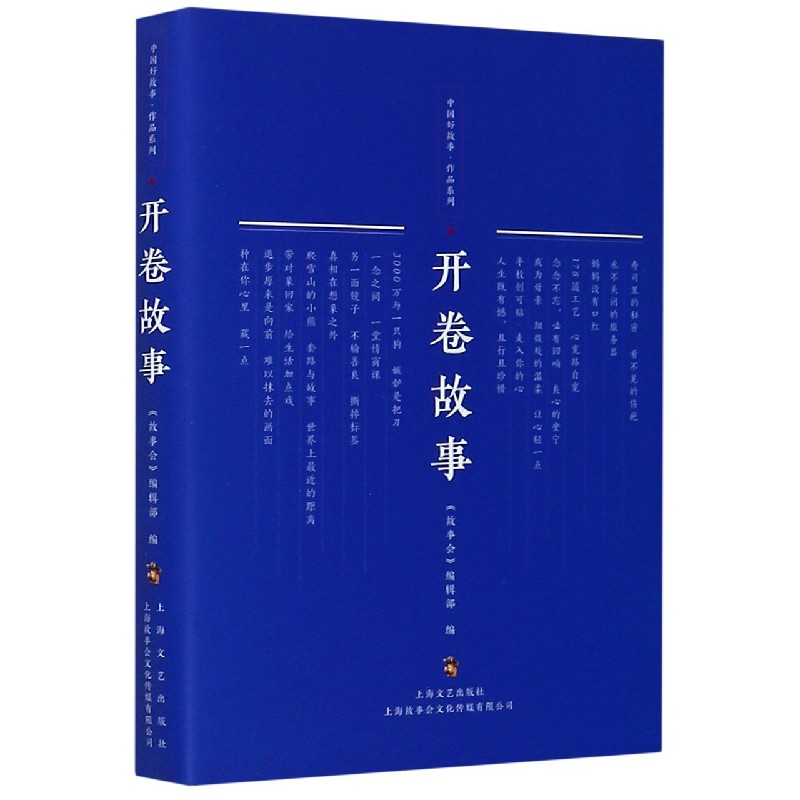 开卷故事/中国好故事作品系列