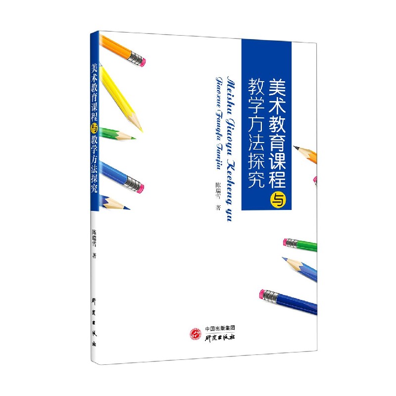 美术教育课程与教学方法探究