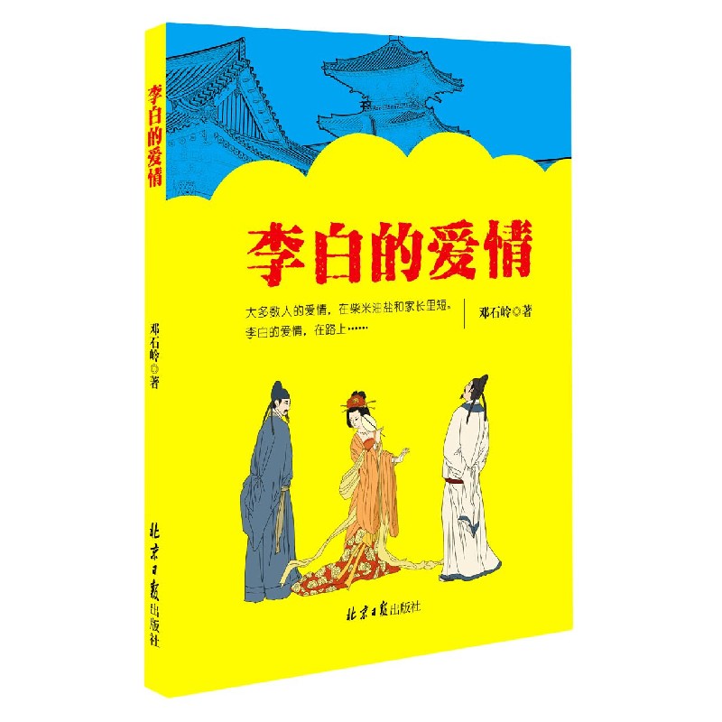 李白的爱情