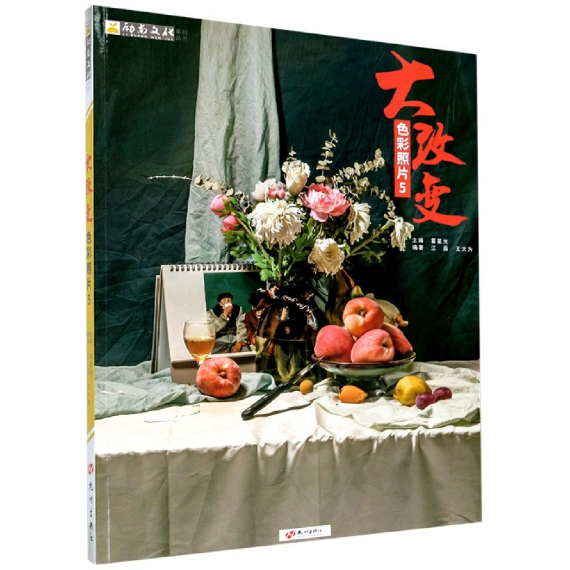 大改变（色彩照片5）/励尚文化系列丛书