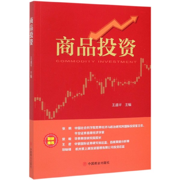 商品投资