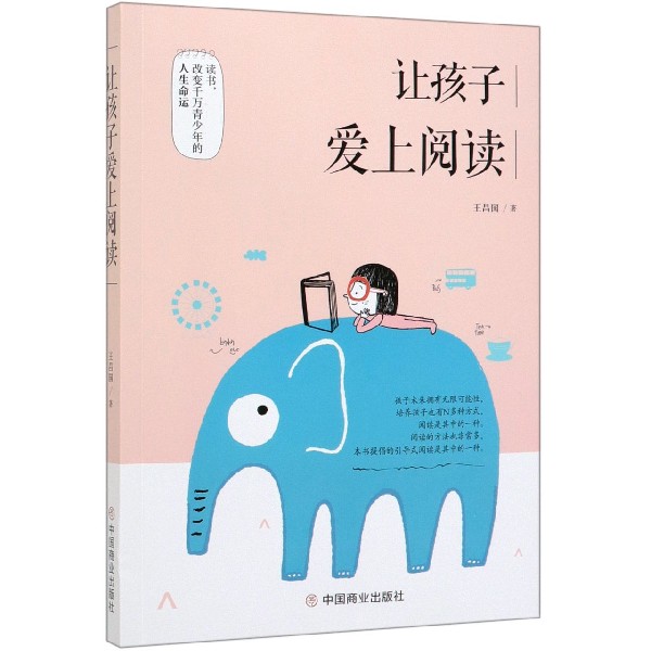 让孩子爱上阅读