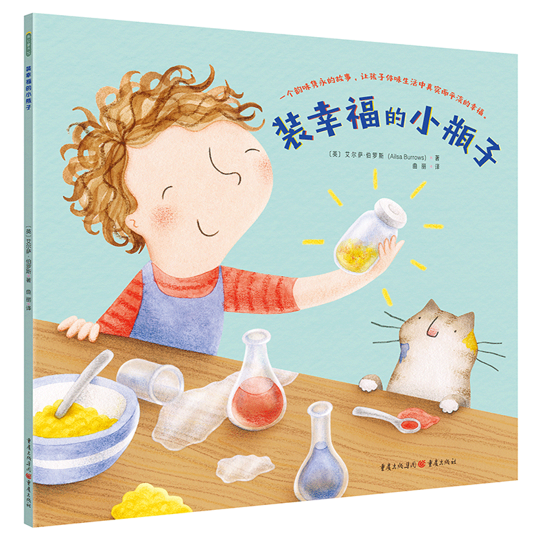 装幸福的小瓶子