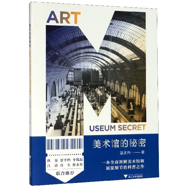美术馆的秘密