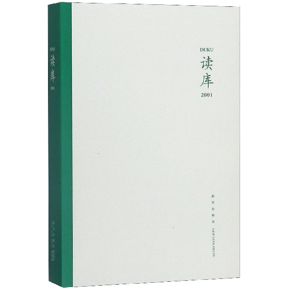 读库（2001）