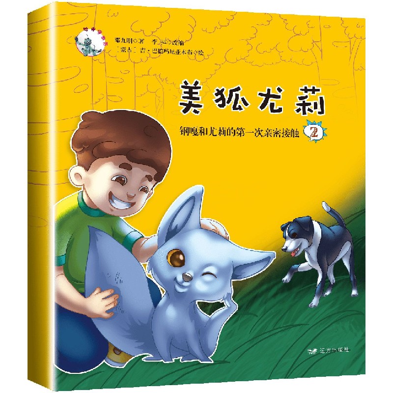 美狐尤莉（共8册）