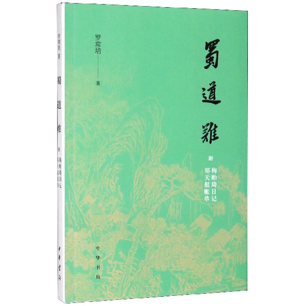 蜀道难