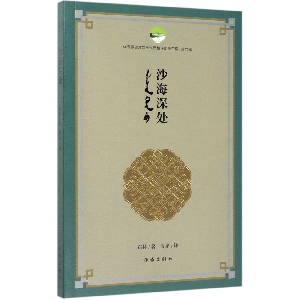 沙海深处