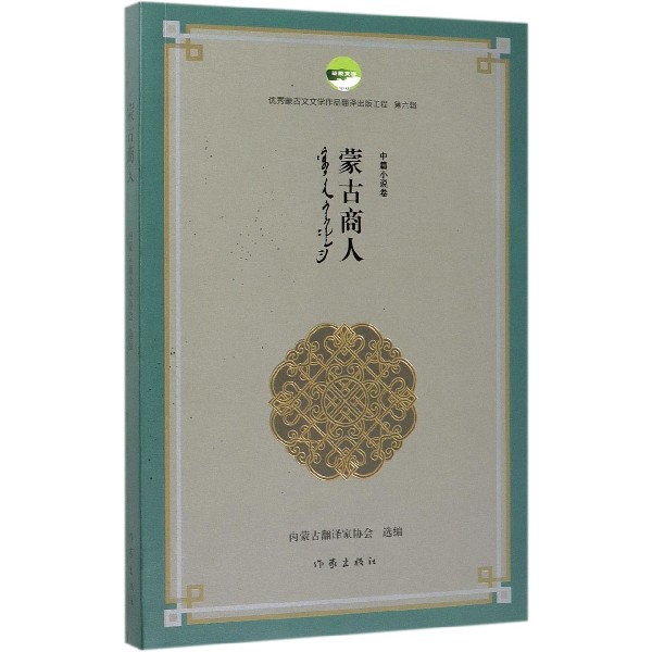 蒙古商人