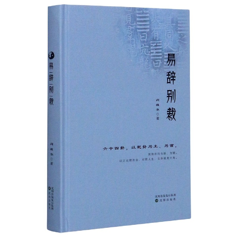 易辞别裁（精）