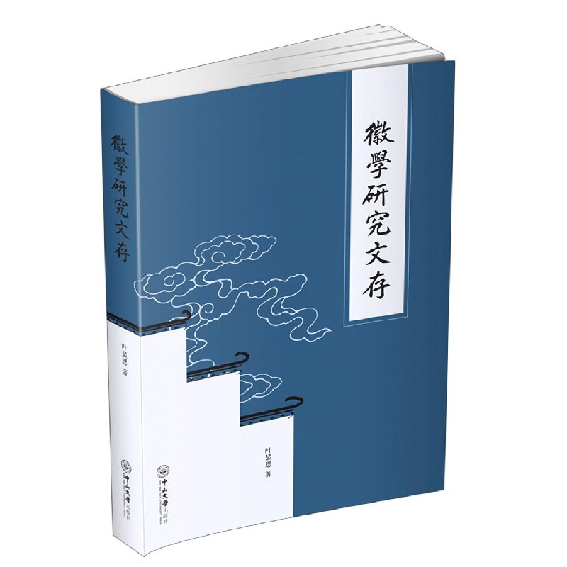 徽学研究文存