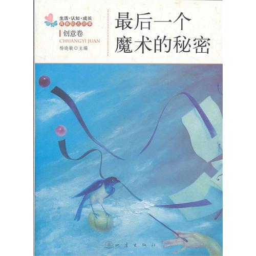 生活认知成长青春励志故事（共60册）