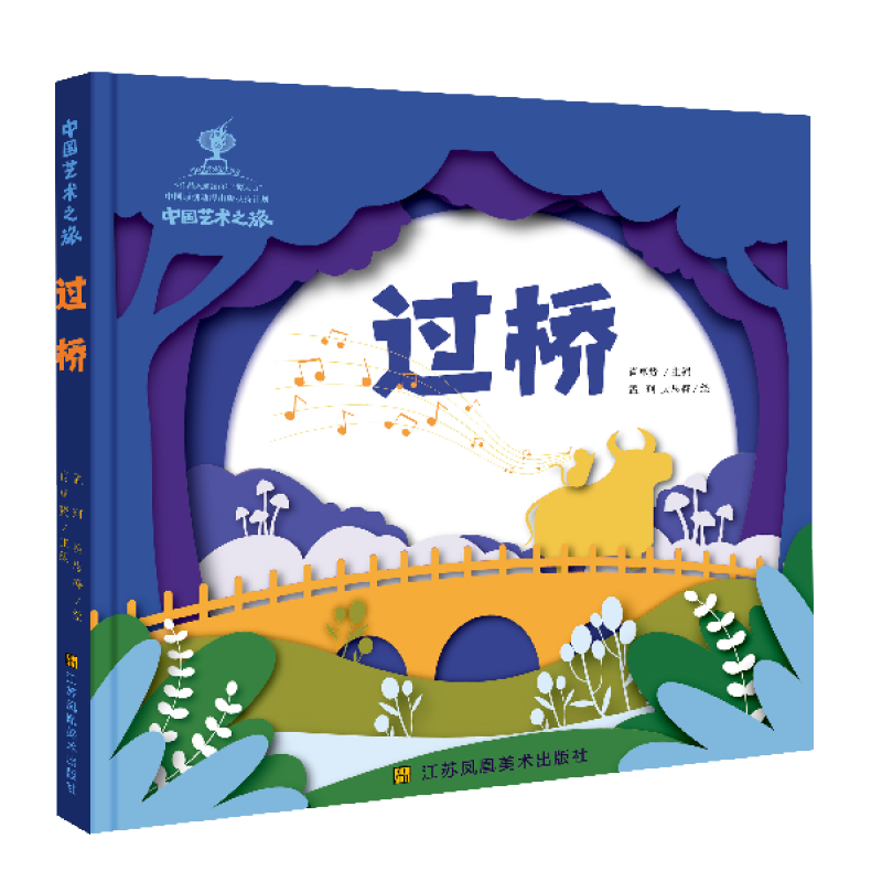 中国艺术之旅-过桥