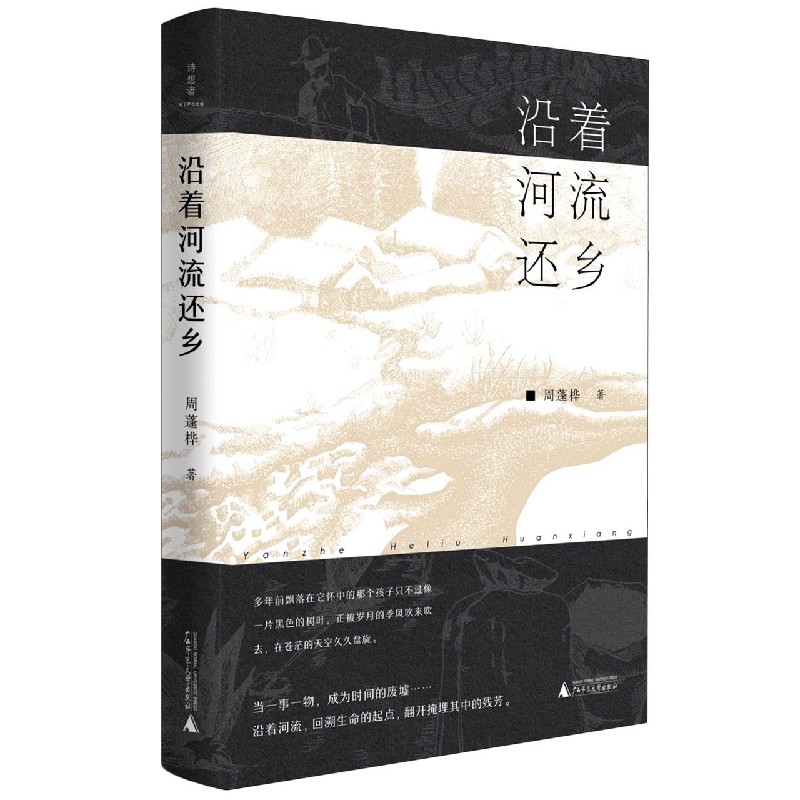 沿着河流还乡