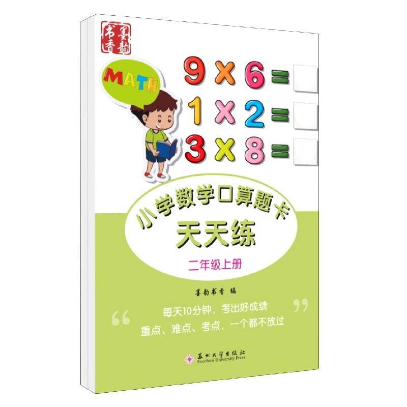 小学数学口算题卡天天练（2年级上下）