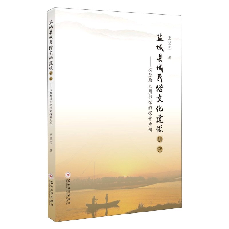 盐城县域民俗文化建设研究--以盐都区图书馆的探索为例