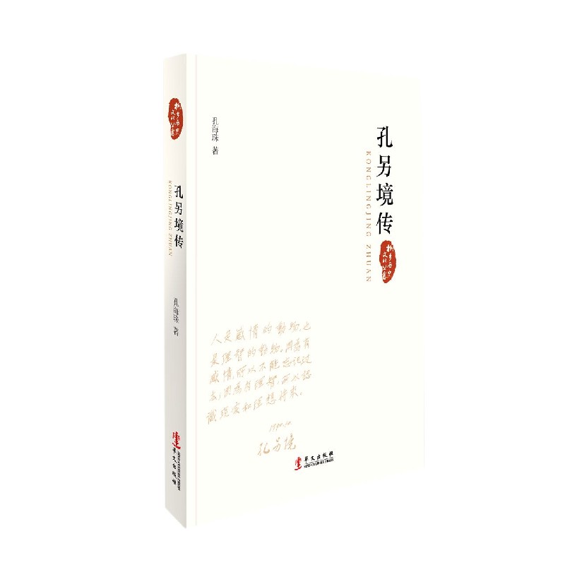 孔另境传/桐乡历史文化丛书