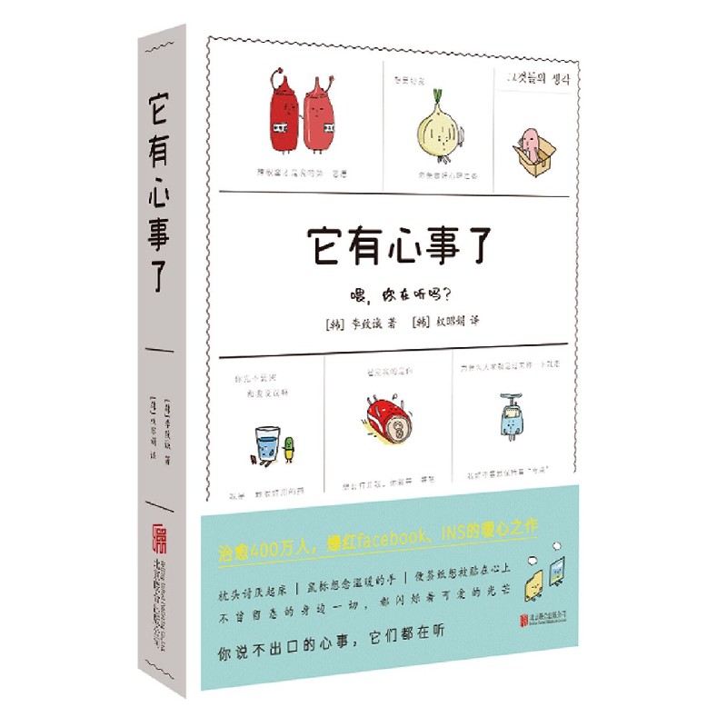 它有心事了