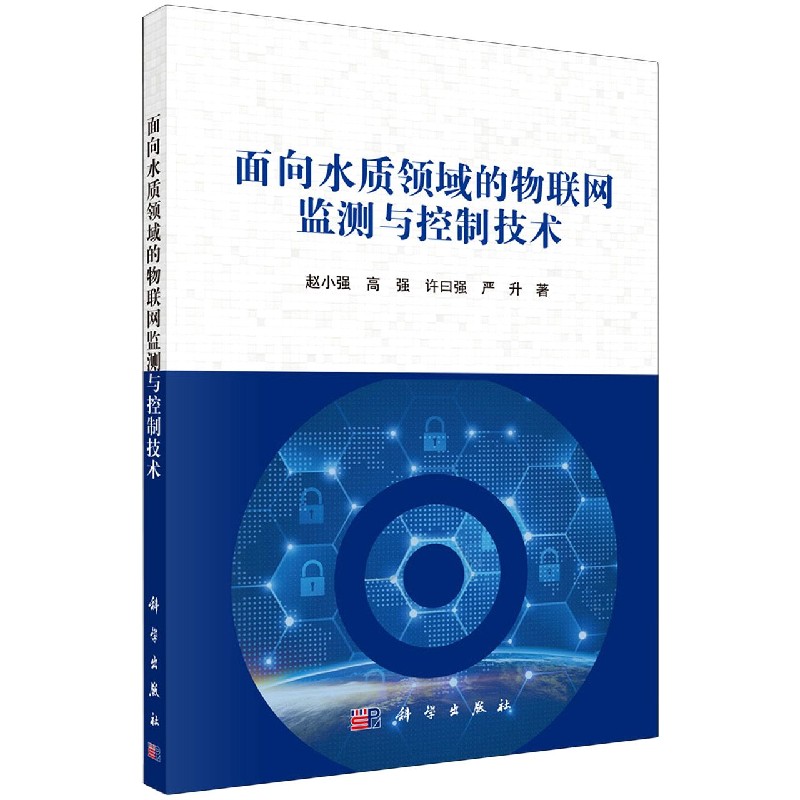 面向水质领域的物联网监测与控制技术