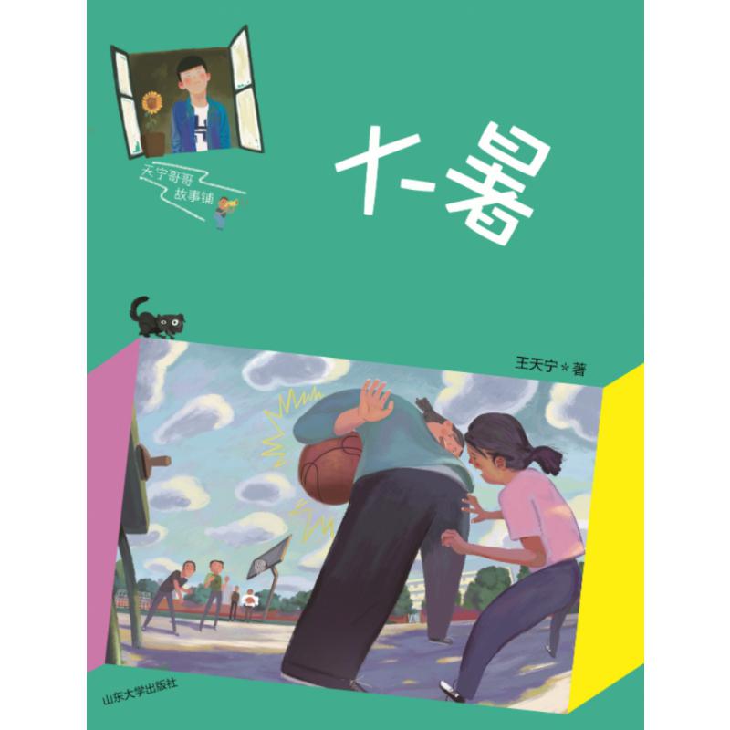 天宁哥哥故事铺：大署
