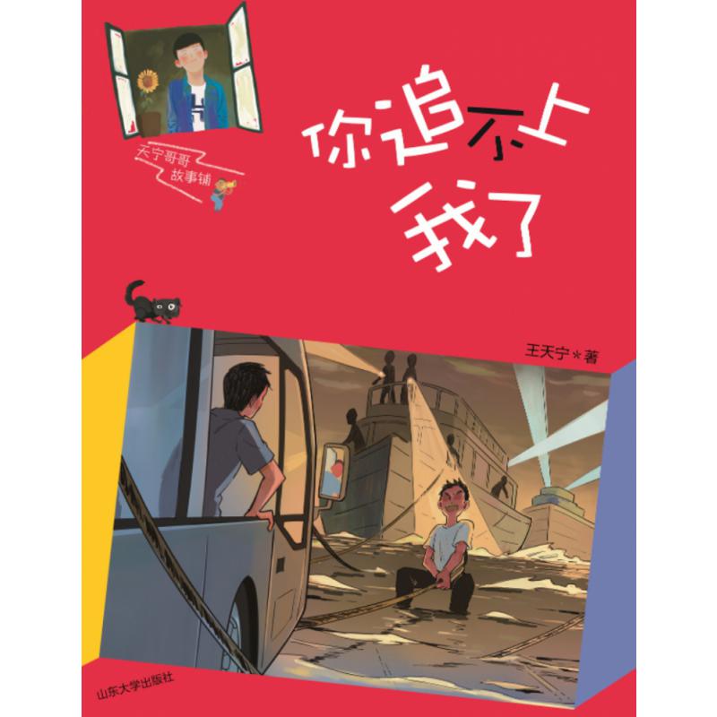天宁哥哥故事铺：你追不上我了