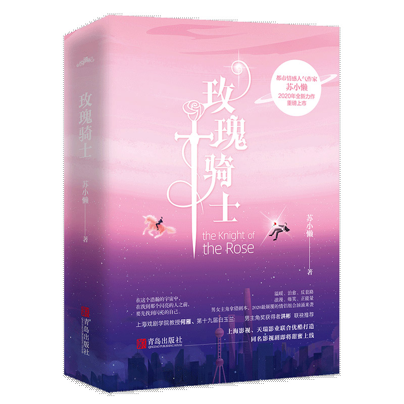 玫瑰骑士