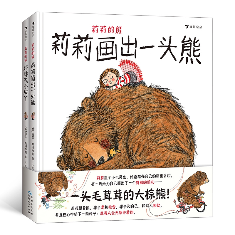 莉莉的熊(全2册)