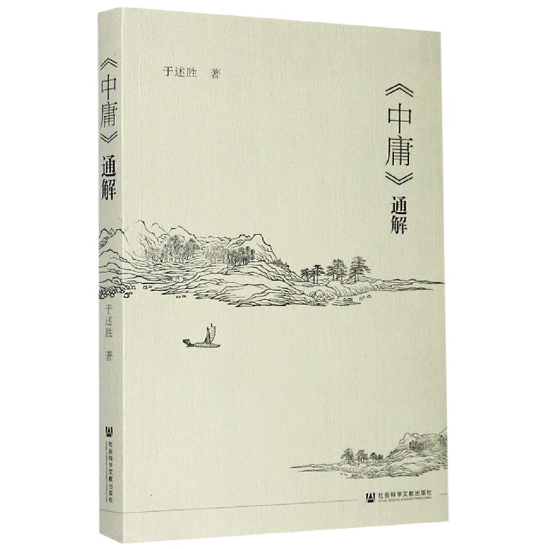 中庸通解