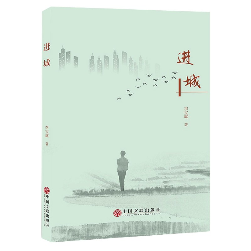 进城