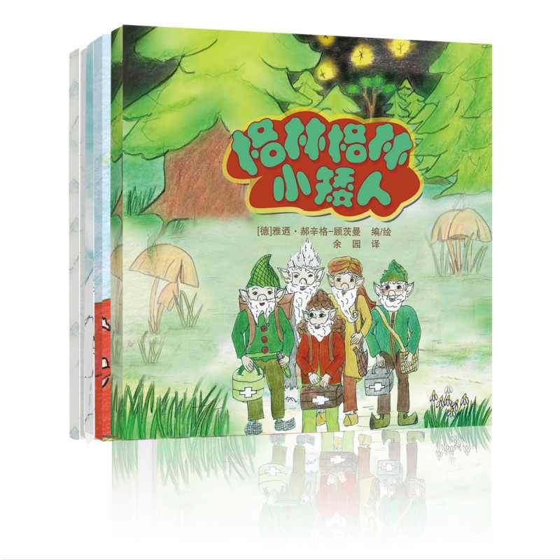 格林格林小矮人(共5册)