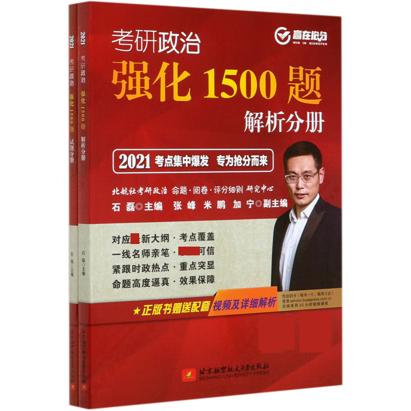 考研政治强化1500题（共2册）