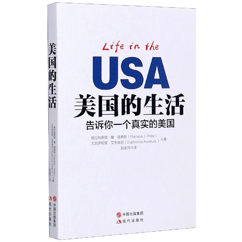 美国的生活（告诉你一个真实的美国）