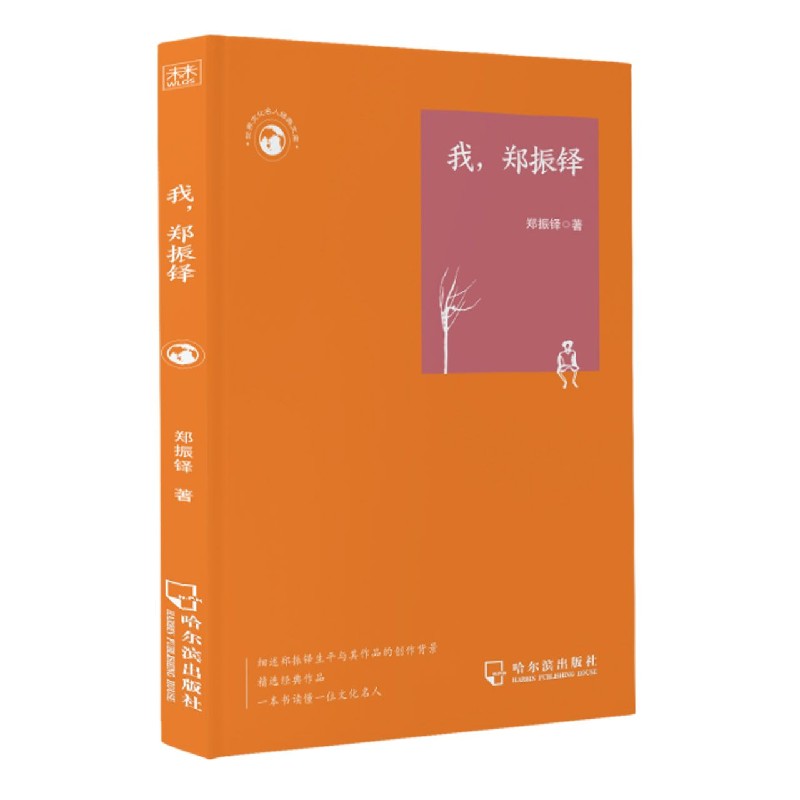 我郑振铎