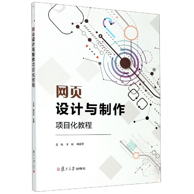 网页设计与制作项目化教程