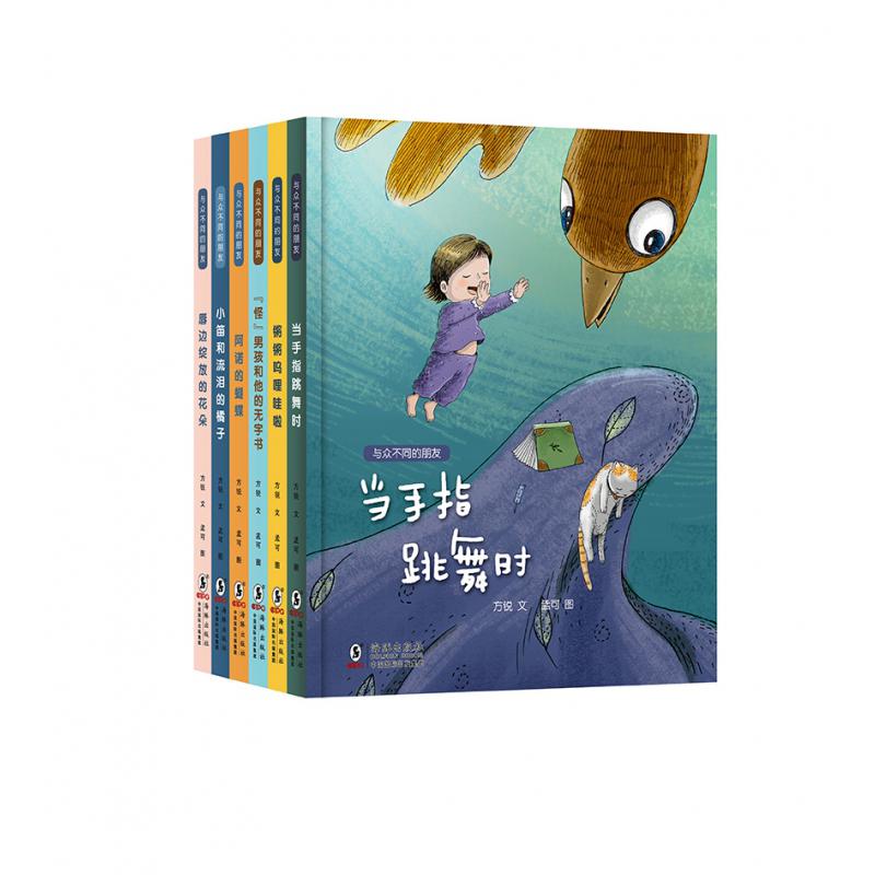 与众不同的朋友(套装6册)
