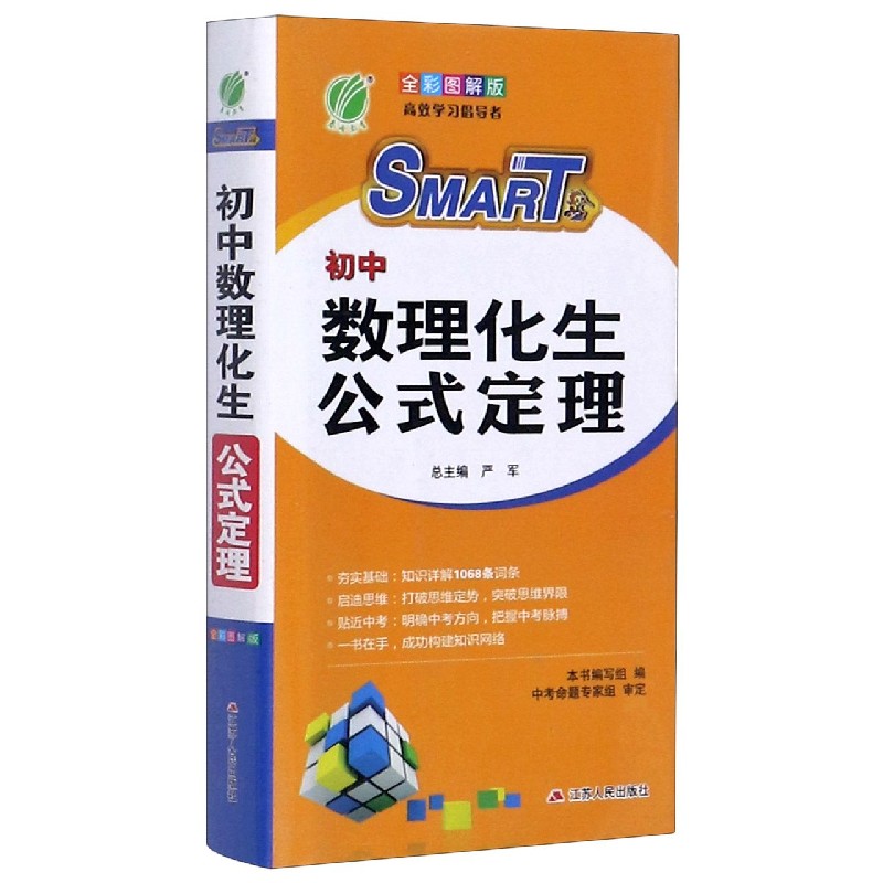 初中数理化生公式定理（全彩图解版）