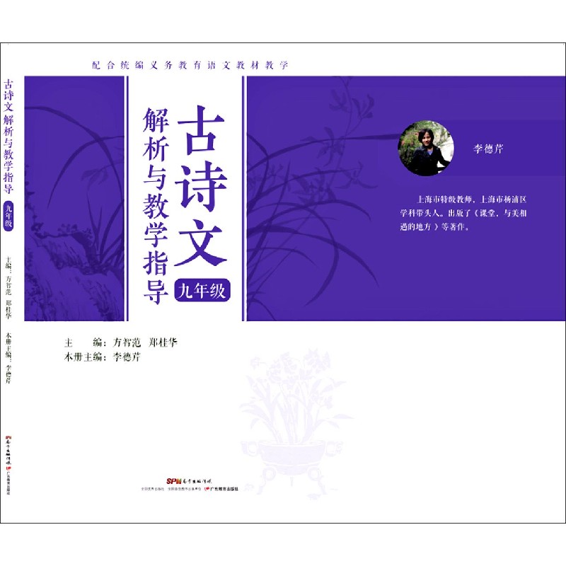 古诗文解析与教学指导（9年级）