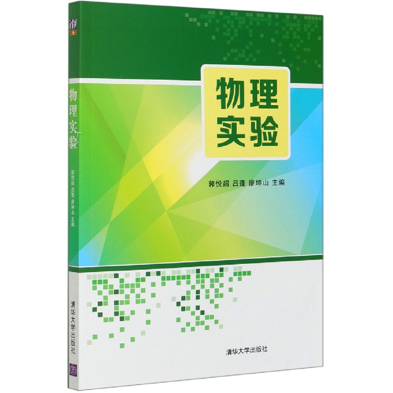 物理实验