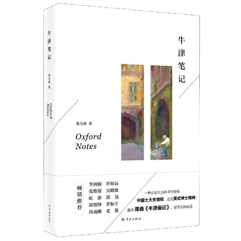 牛津笔记