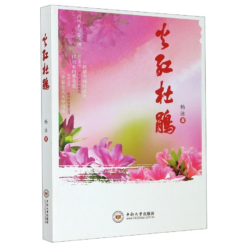 火红杜鹃