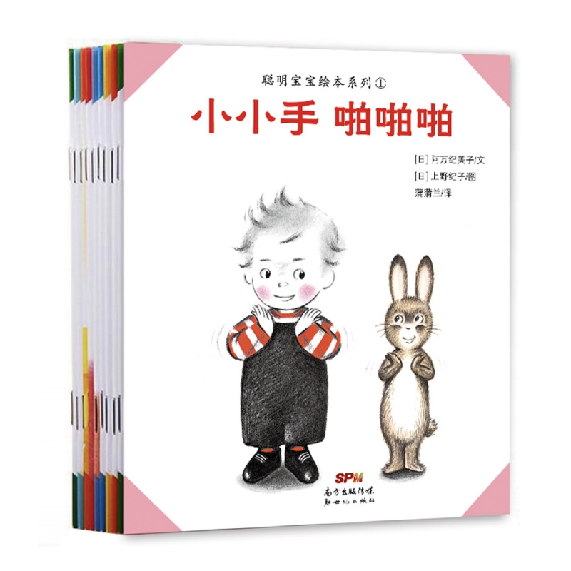 聪明宝宝绘本系列平装10册