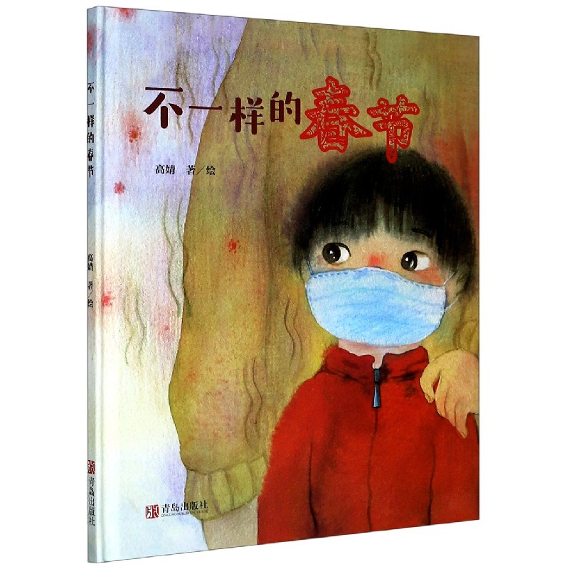 不一样的春节（精）