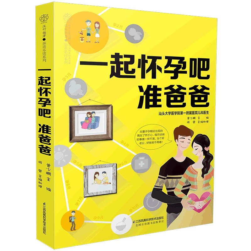 一起怀孕吧准爸爸/亲亲乐读系列