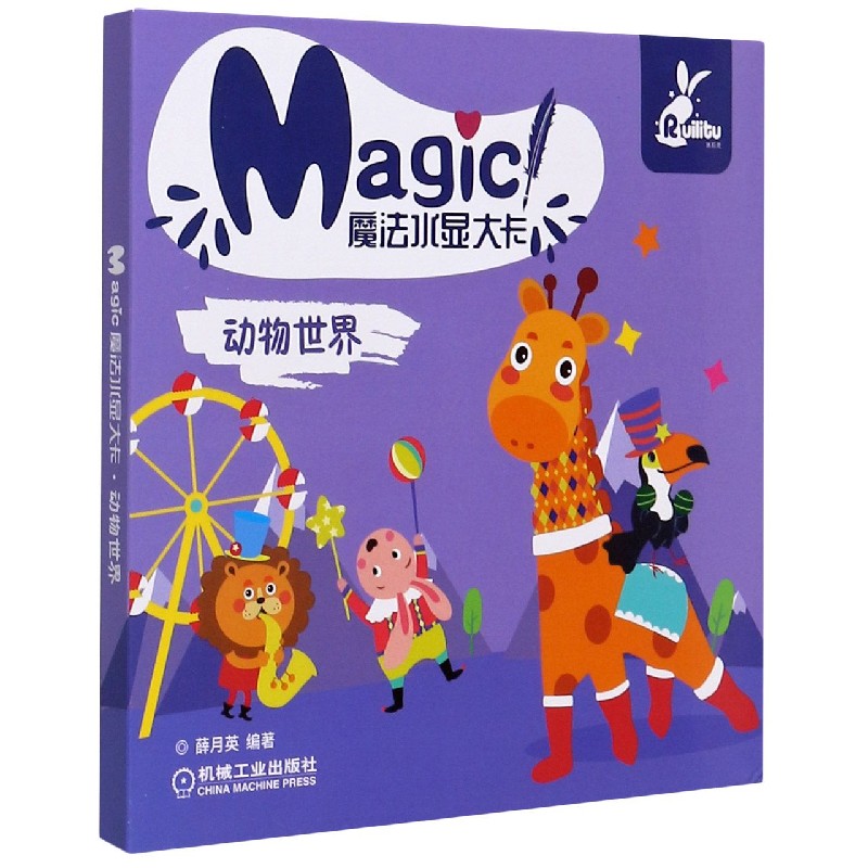 动物世界/魔法水显大卡
