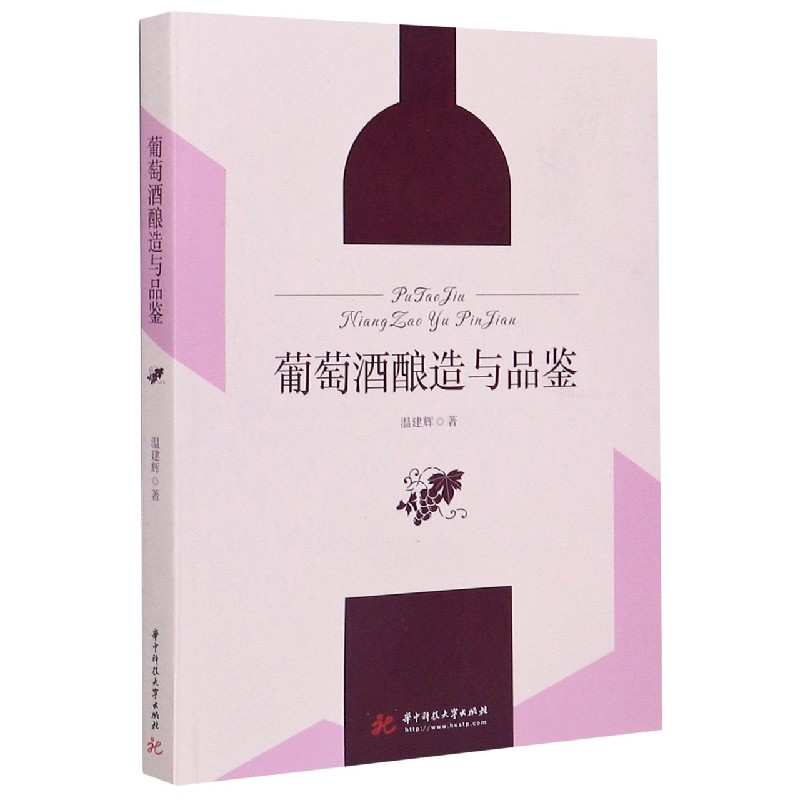 葡萄酒酿造与品鉴