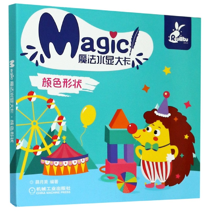 颜色形状/魔法水显大卡